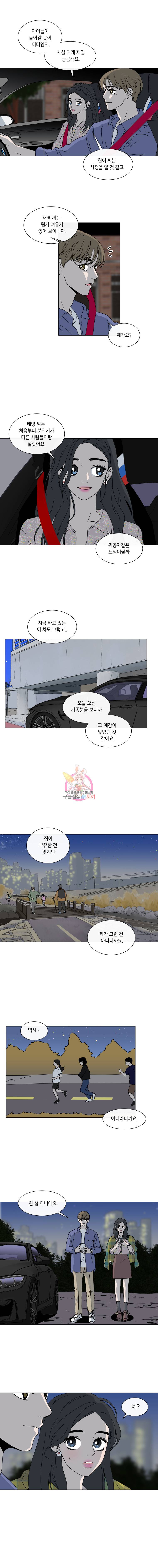 우리집이거든요! 54화 7