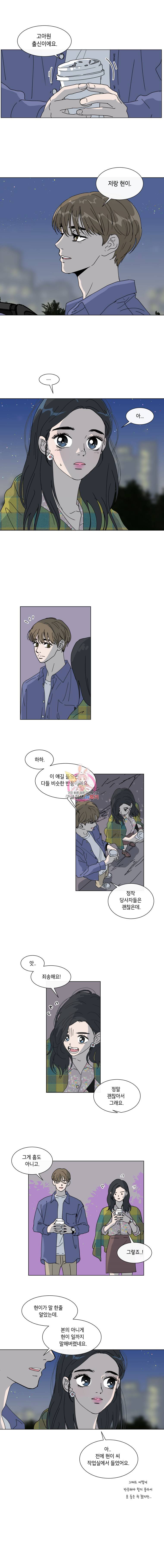 우리집이거든요! 54화 8