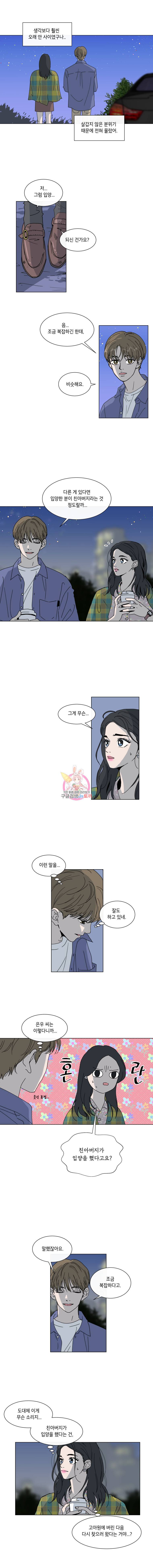 우리집이거든요! 54화 9