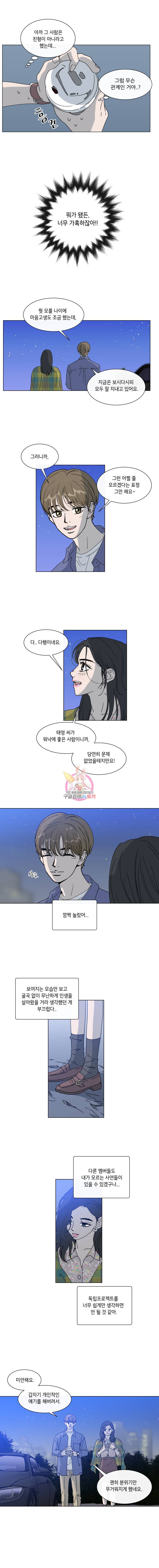 우리집이거든요! 54화 10