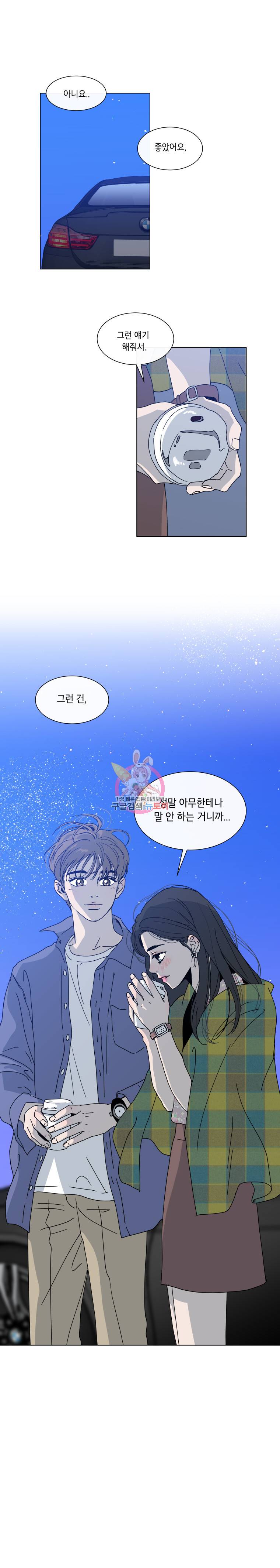 우리집이거든요! 54화 11
