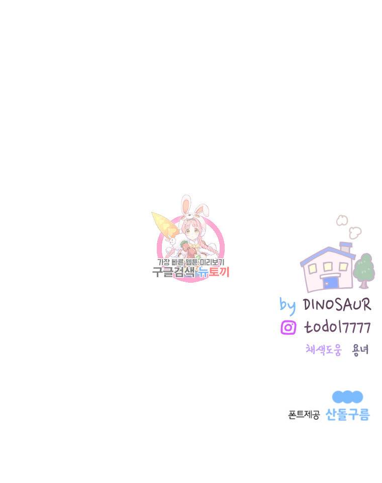 우리집이거든요! 54화 12
