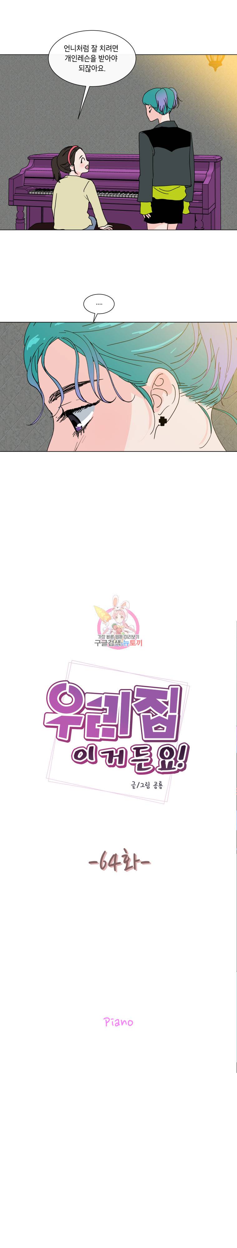 우리집이거든요! 64화 2