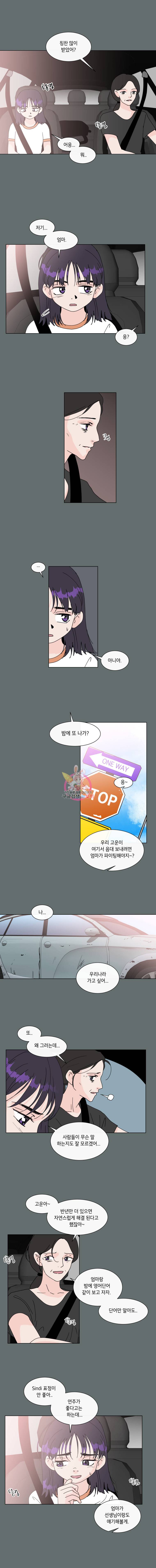 우리집이거든요! 64화 6
