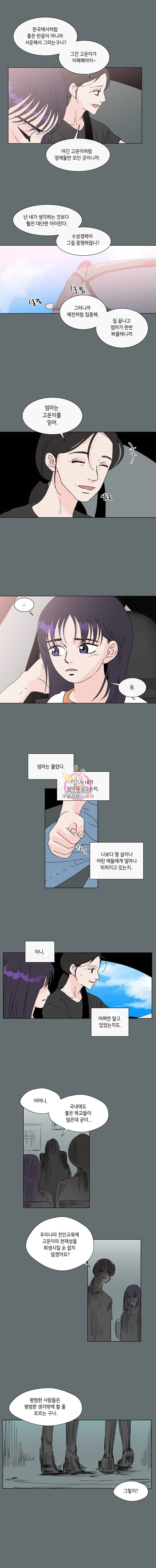 우리집이거든요! 64화 7