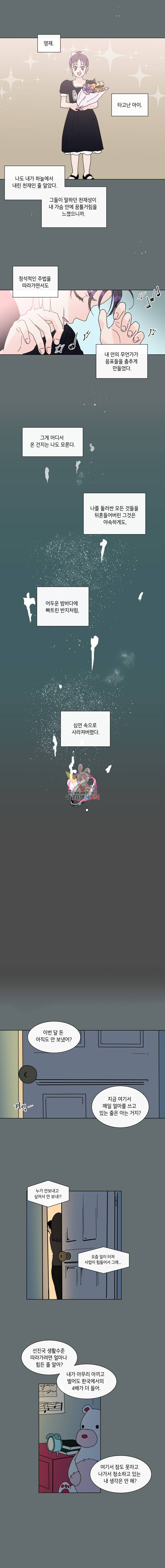 우리집이거든요! 64화 8