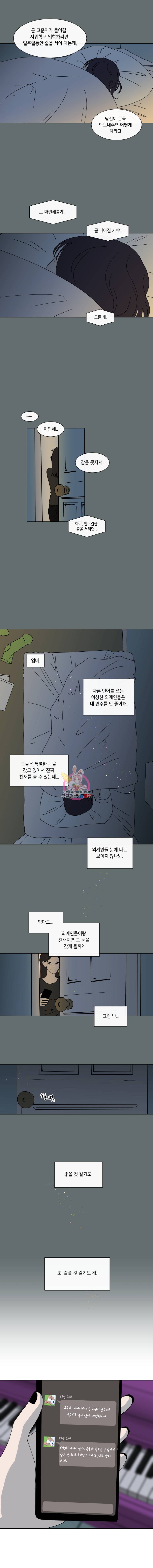 우리집이거든요! 64화 9