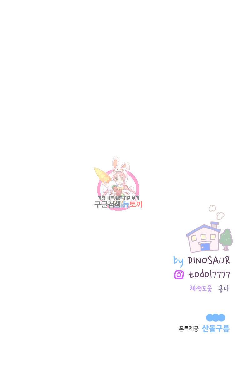 우리집이거든요! 64화 10