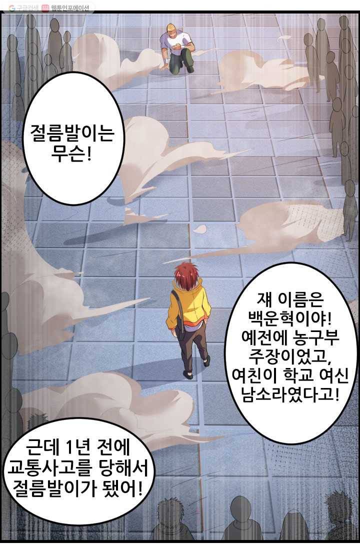 도시의 전설：3화 6