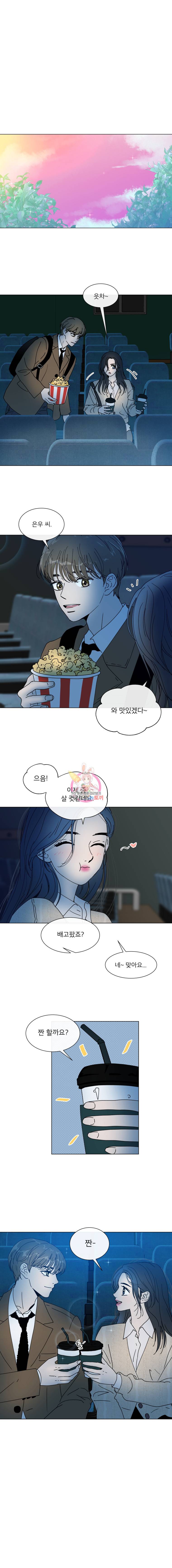 우리집이거든요! 77화 1