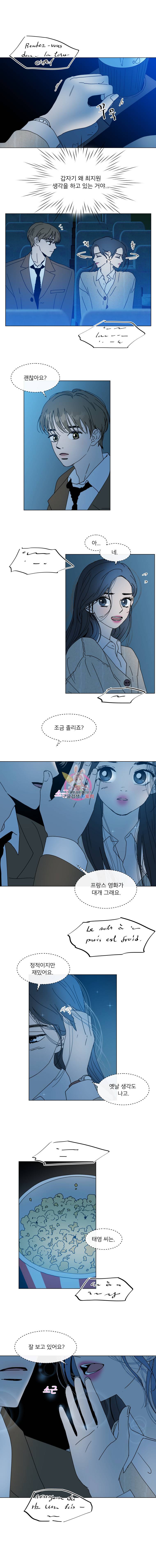 우리집이거든요! 77화 6