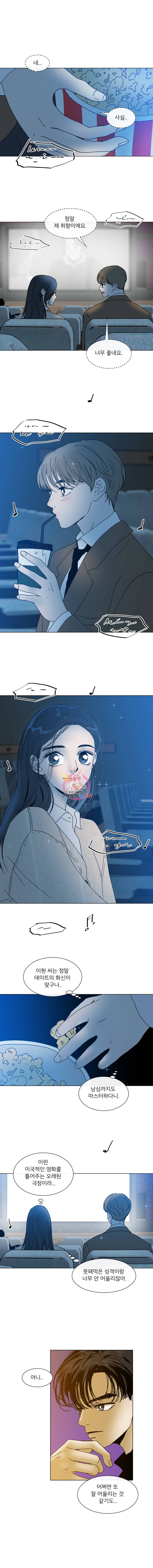 우리집이거든요! 77화 7