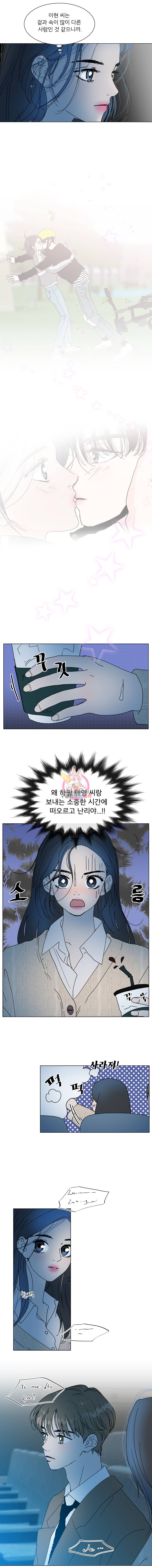 우리집이거든요! 77화 8