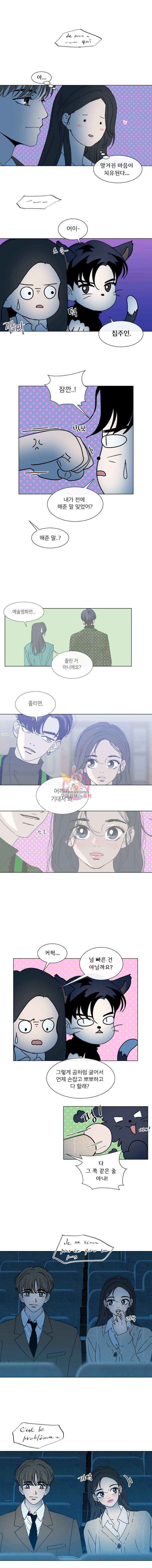 우리집이거든요! 77화 9