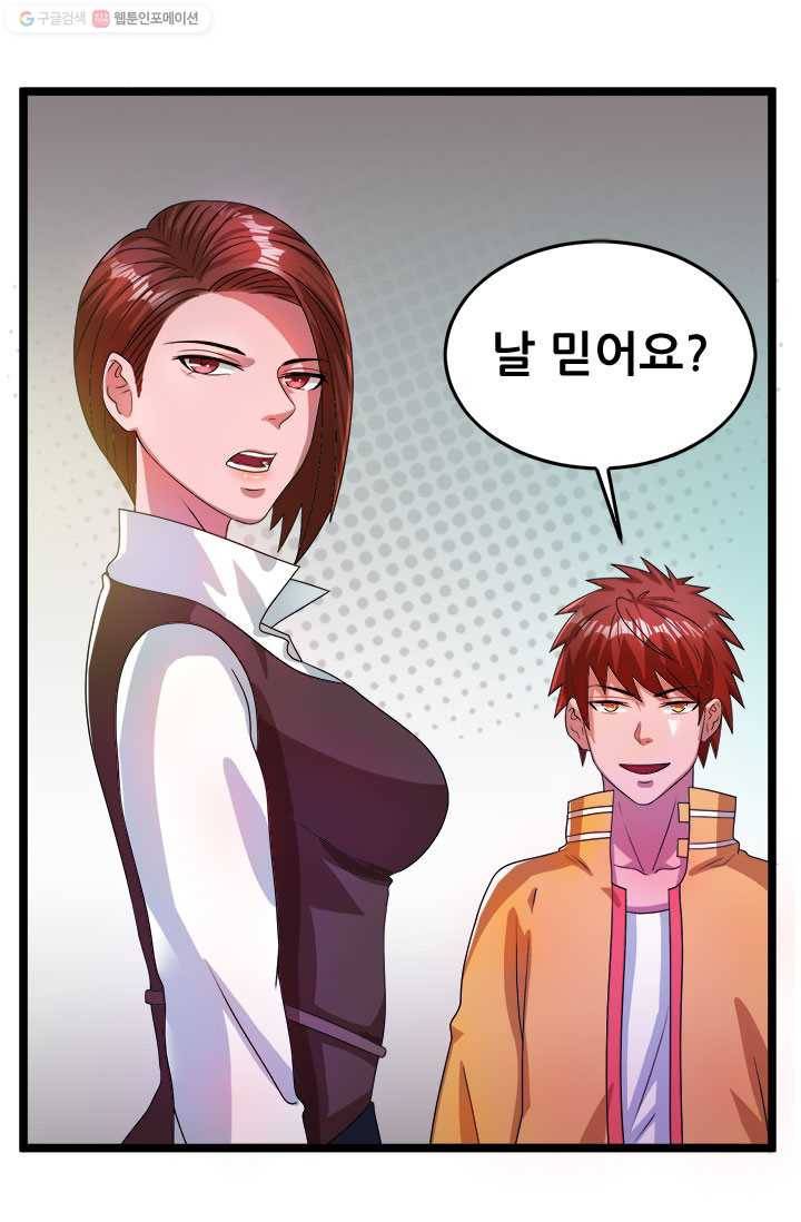 도시의 전설：16화 8