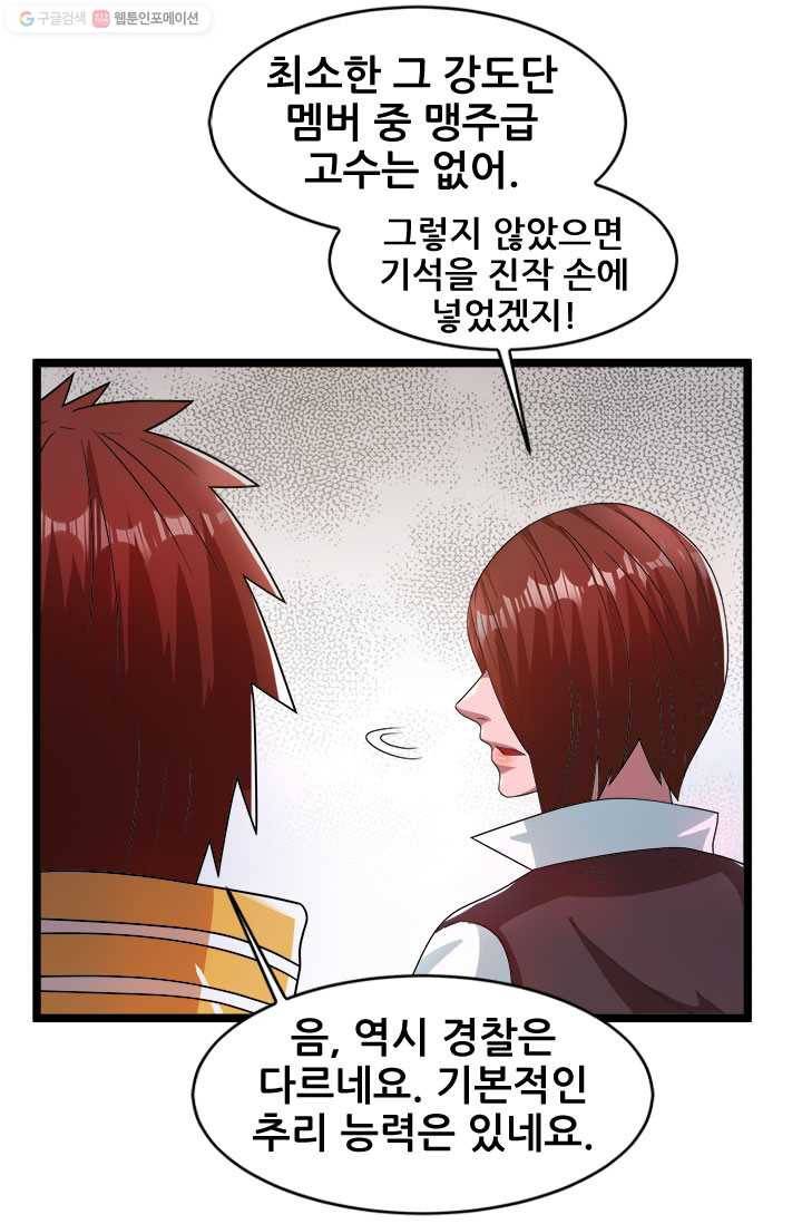도시의 전설：16화 9