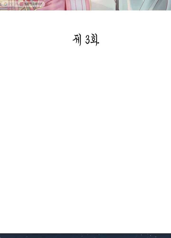 수련만 삼천년 3화 2