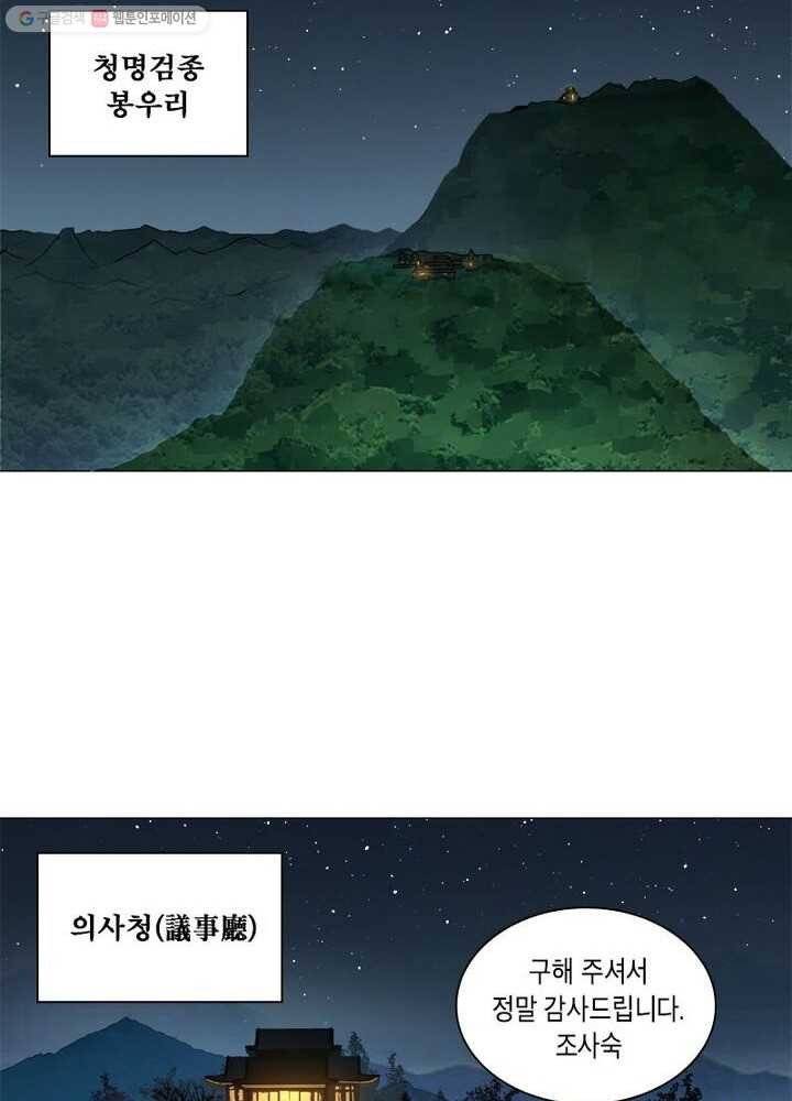 수련만 삼천년 3화 3