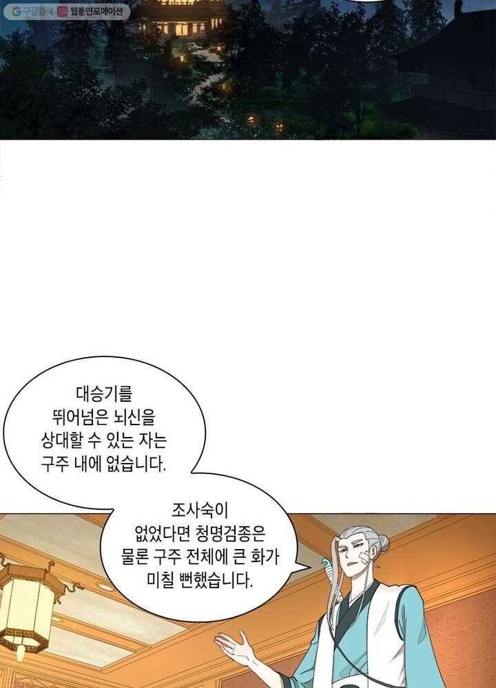 수련만 삼천년 3화 4