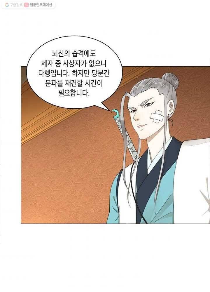 수련만 삼천년 3화 7