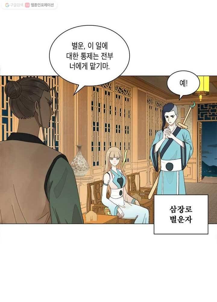 수련만 삼천년 3화 8