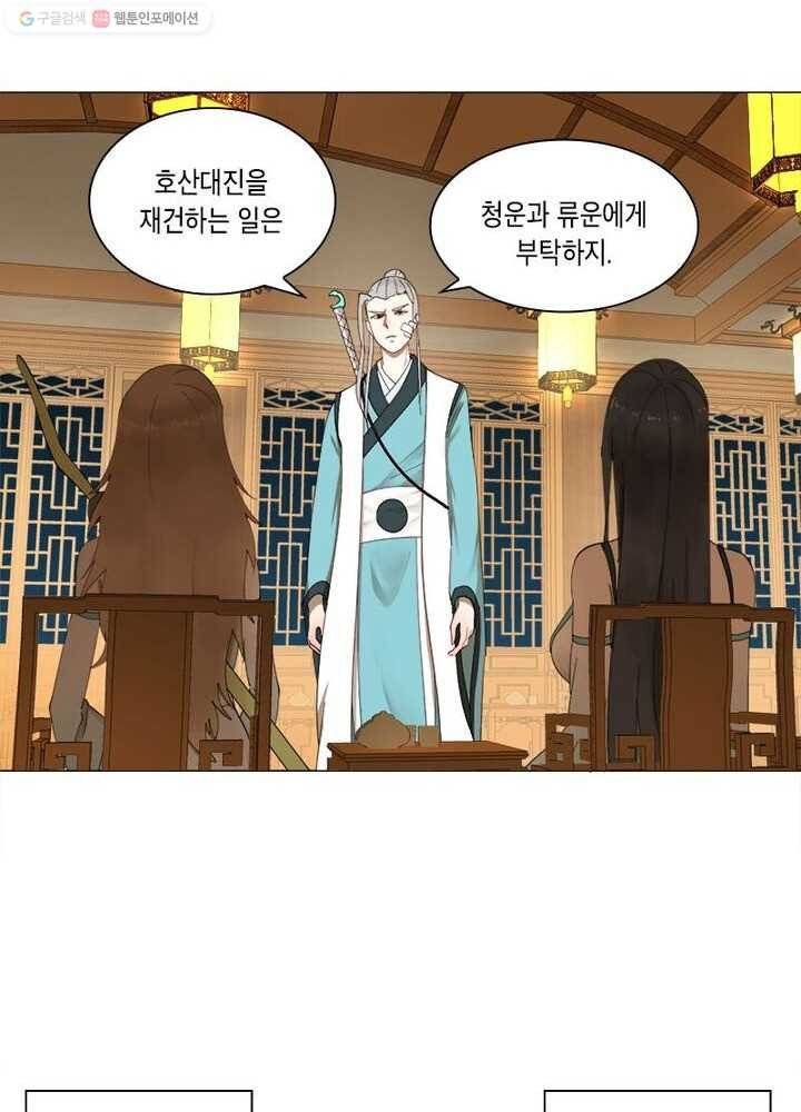 수련만 삼천년 3화 9