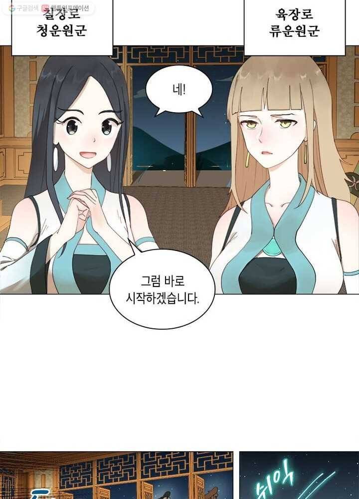 수련만 삼천년 3화 10