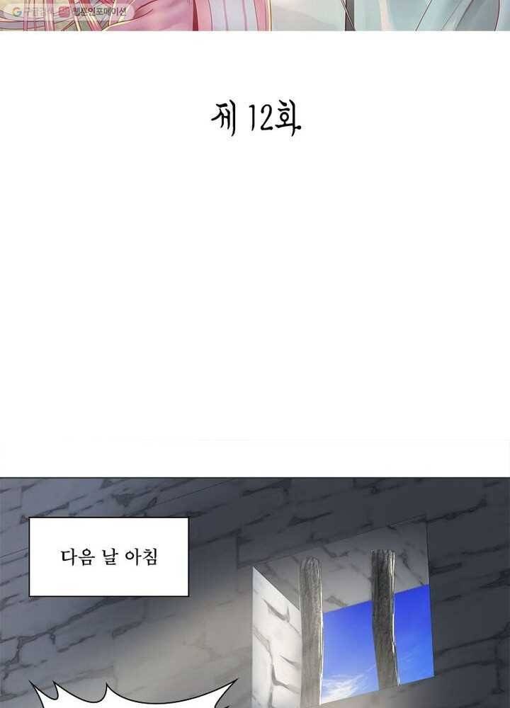 수련만 삼천년 12화 2