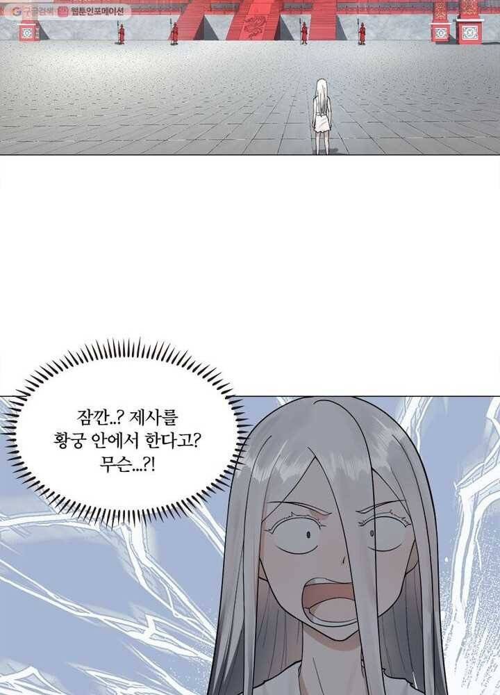 수련만 삼천년 12화 8
