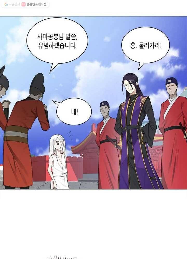 수련만 삼천년 12화 11