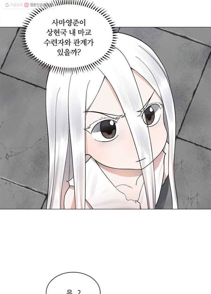 수련만 삼천년 12화 12
