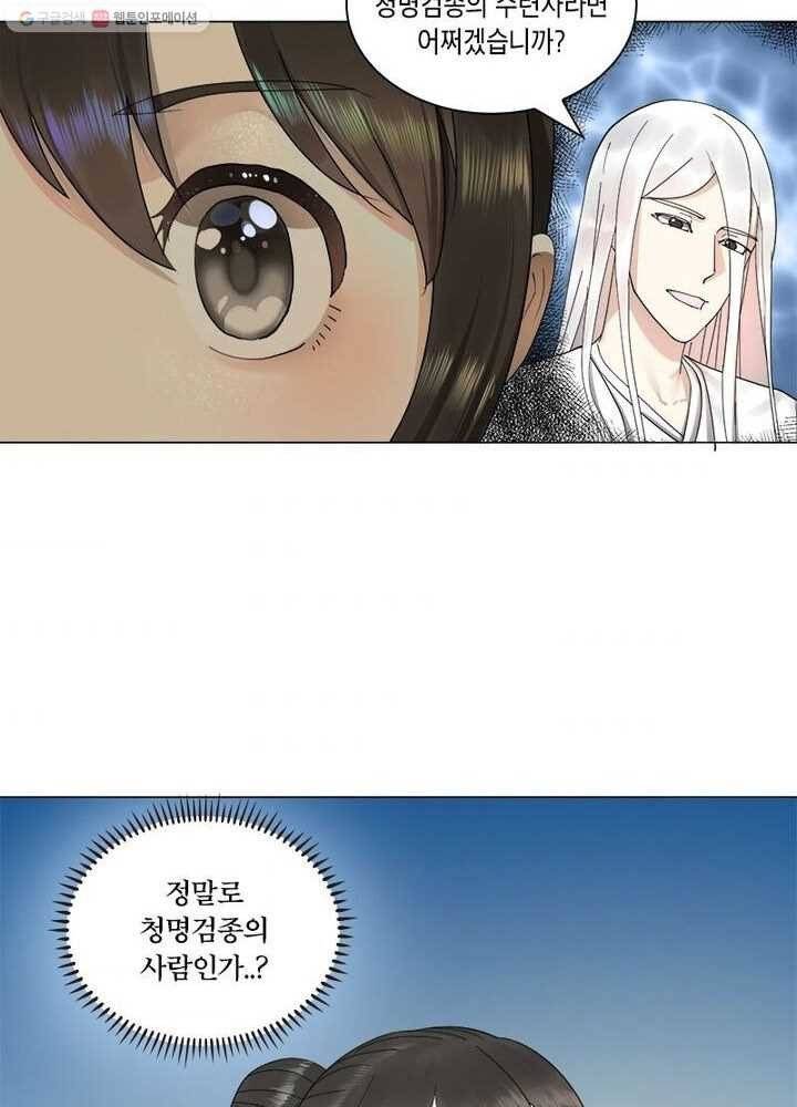 수련만 삼천년 17화 6