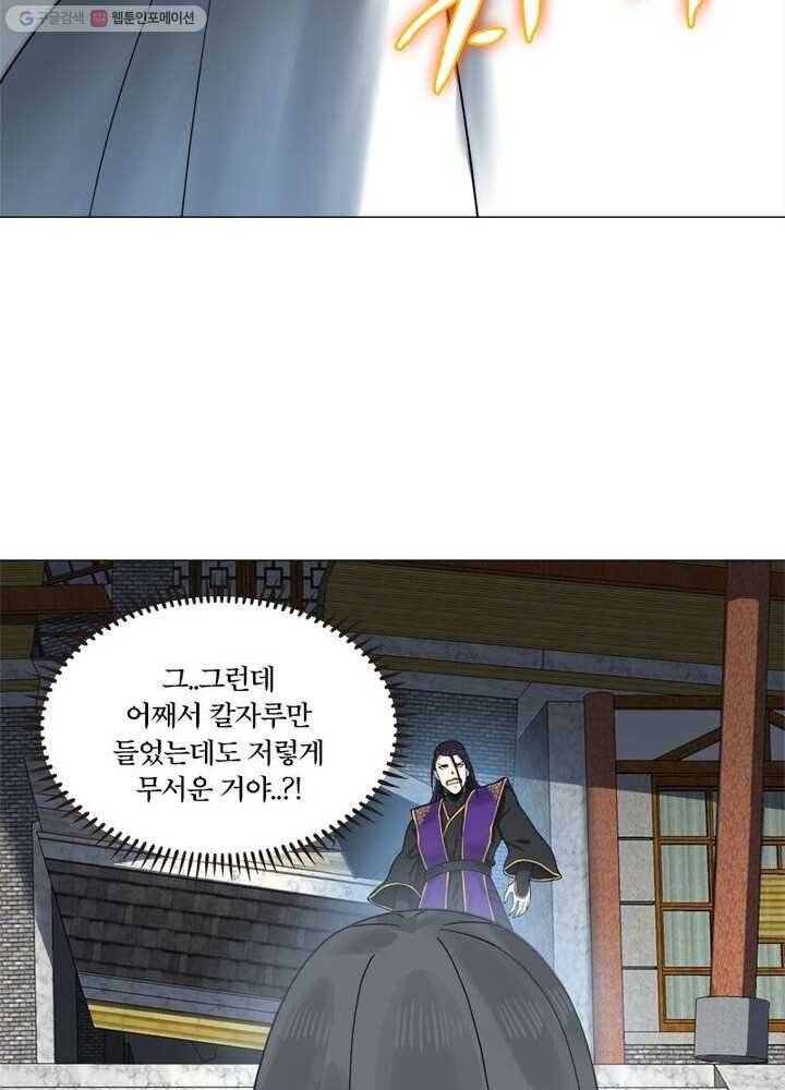 수련만 삼천년 17화 14