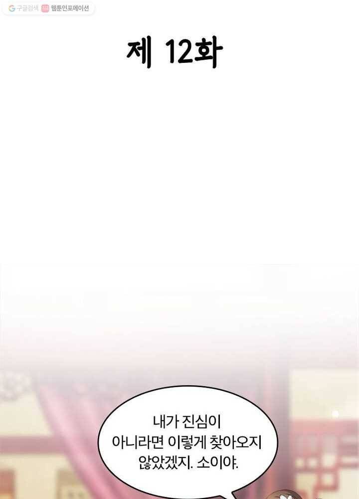육궁에 부는 바람 12화 2
