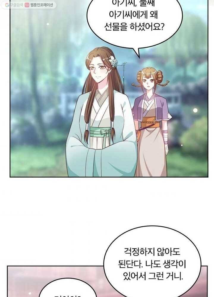 육궁에 부는 바람 12화 10