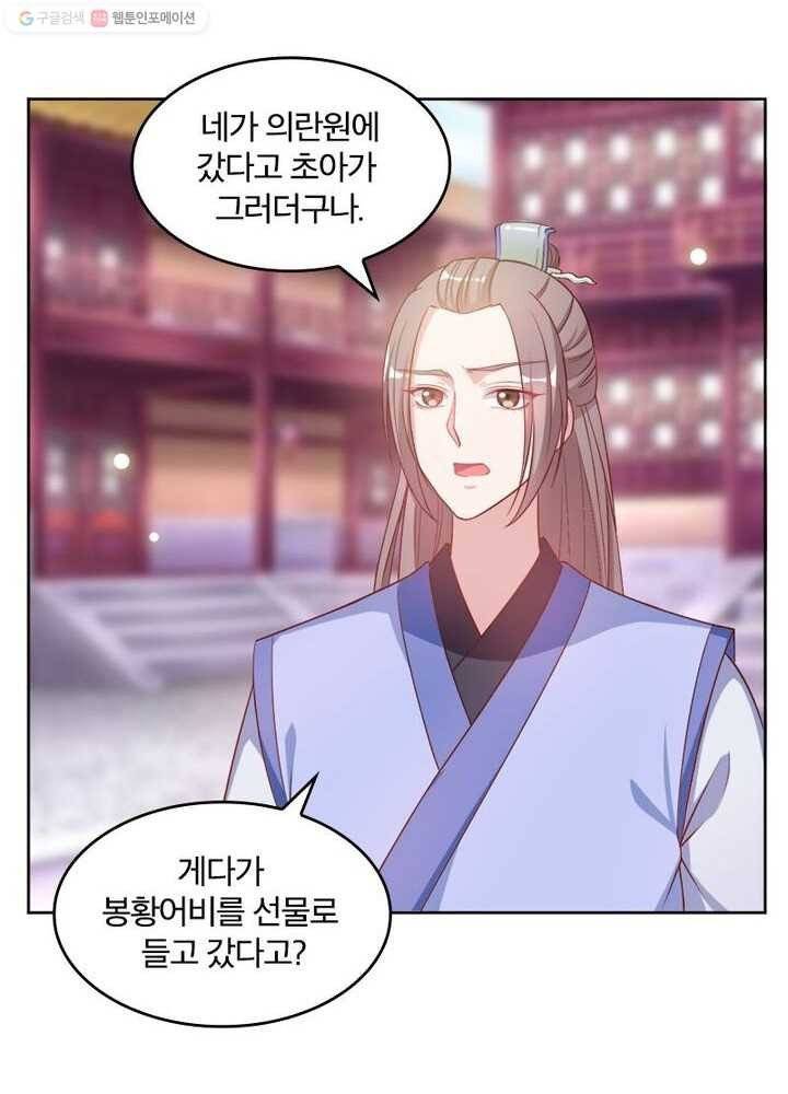 육궁에 부는 바람 12화 13