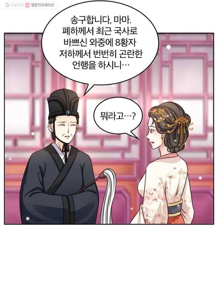육궁에 부는 바람 20화 3