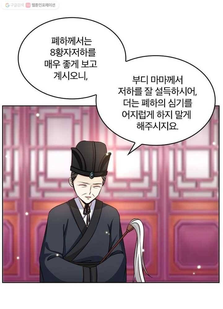 육궁에 부는 바람 20화 4