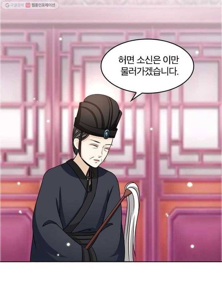 육궁에 부는 바람 20화 6