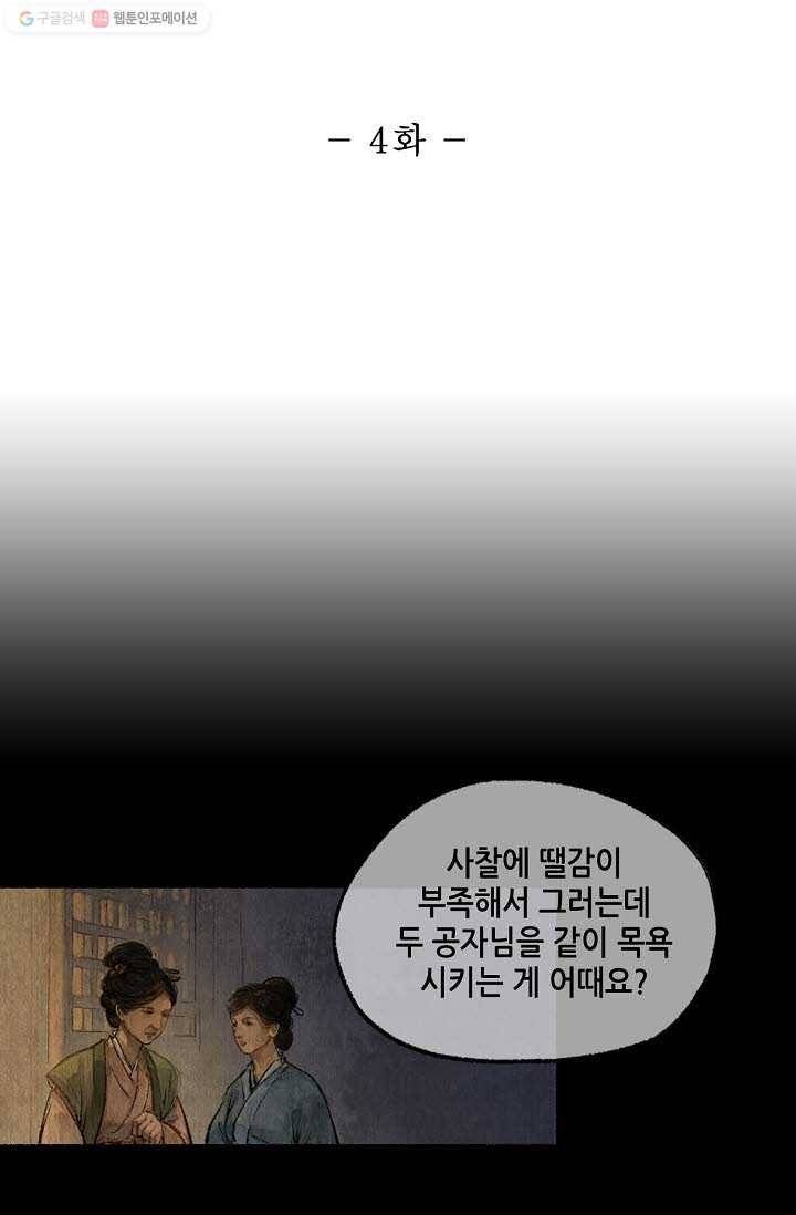 랑야방 4화 2