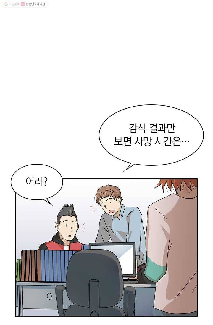 아이무드(iMood) 11화 4