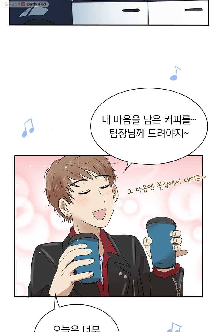 아이무드(iMood) 13화 6