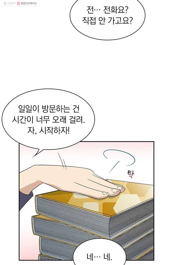 아이무드(iMood) 13화 10