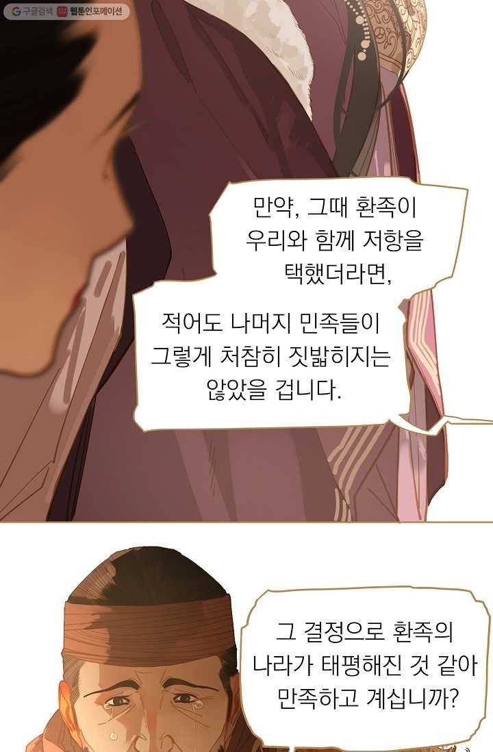일대영후 시즌1 10화 52