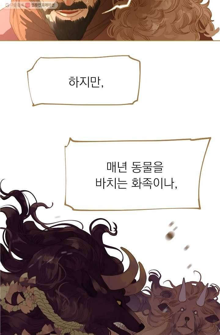 일대영후 시즌1 10화 53