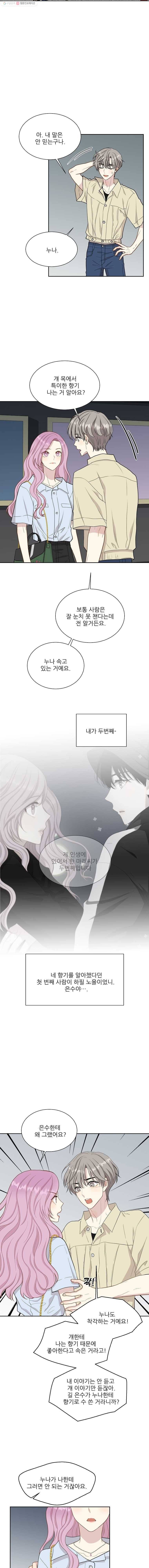 말하지 말까 64화 2
