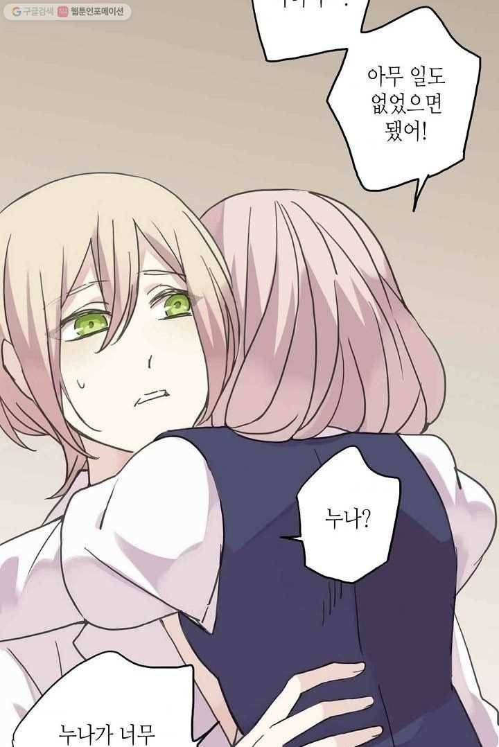 달콤한 종속 : 뱀파이어와 키스를 15화 2