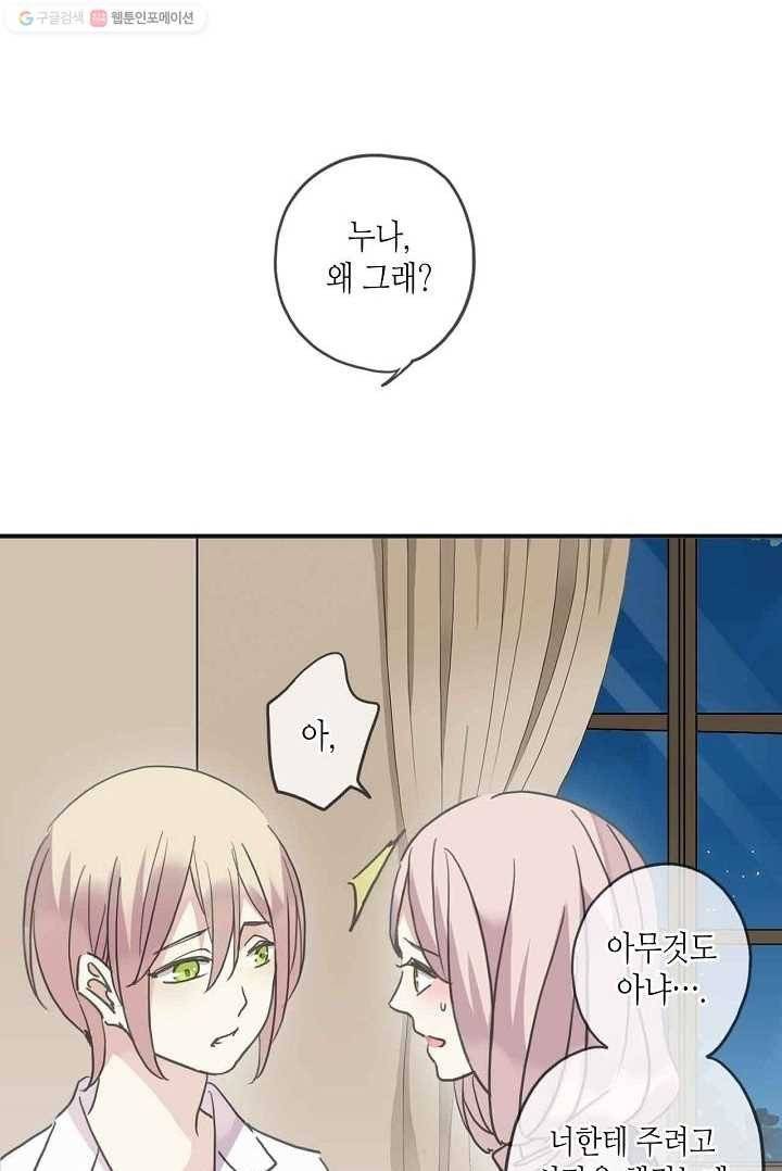 달콤한 종속 : 뱀파이어와 키스를 15화 7