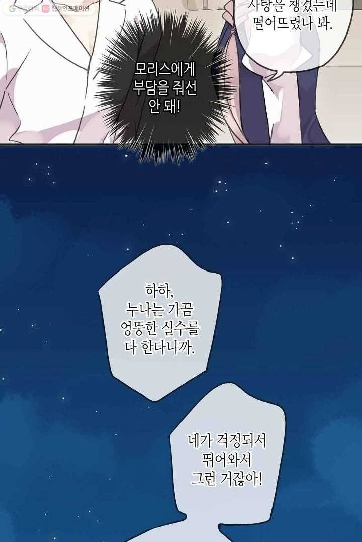 달콤한 종속 : 뱀파이어와 키스를 15화 8