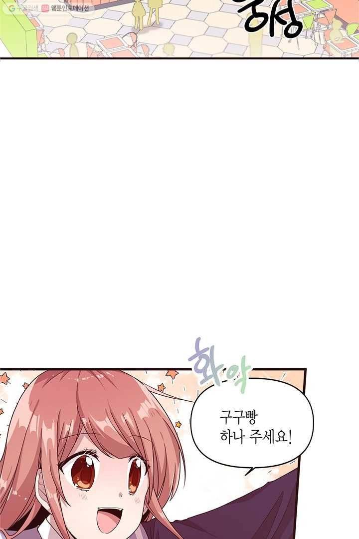 내가 널 행복하게 해줄 건데! 21화 2